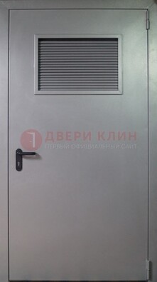 Серая железная противопожарная дверь с вентиляционной решеткой ДТ-12 в Ликино-Дулево
